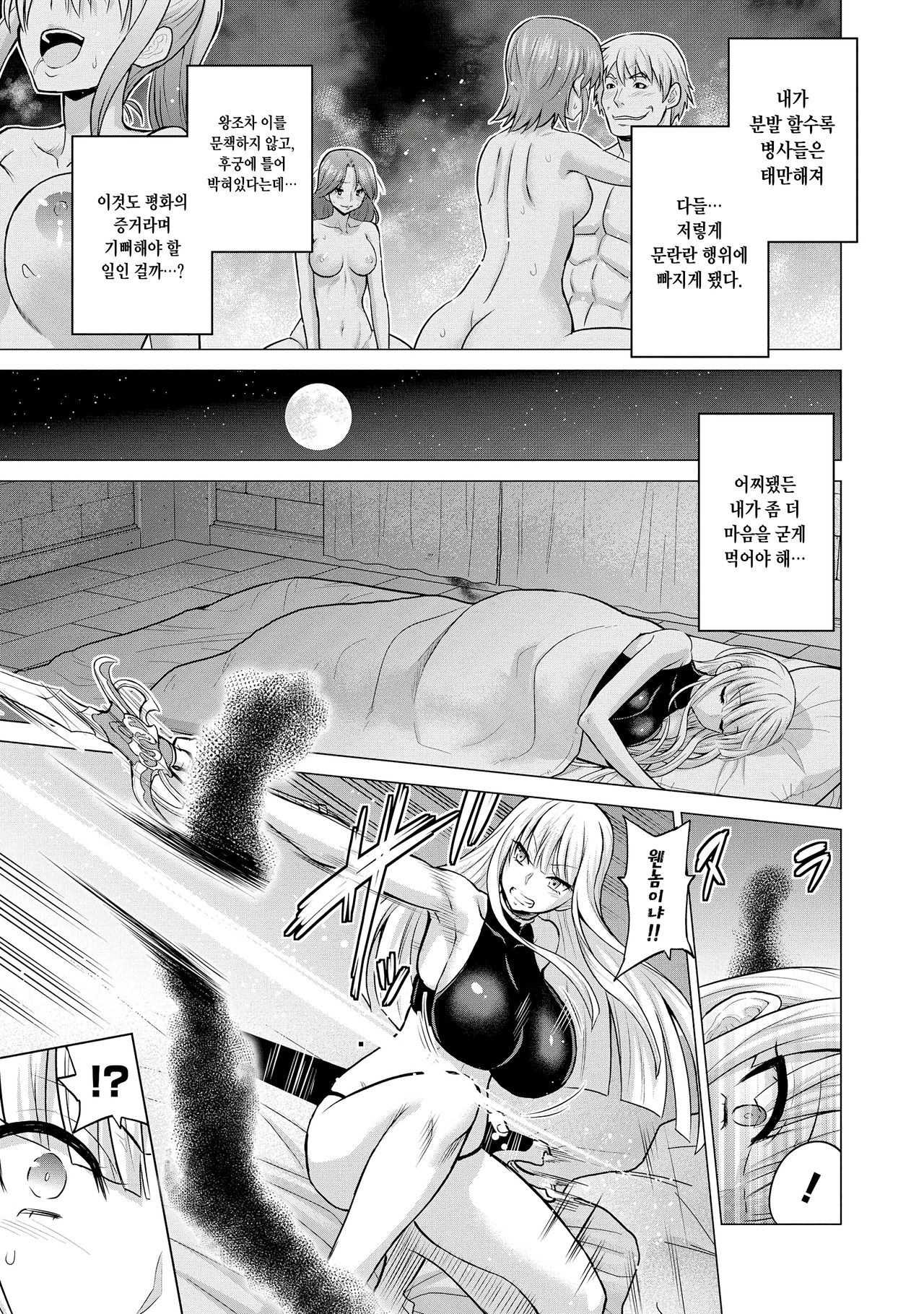 Shojo Kishi Seraphina | 처녀기사 세라피나 page 7 full