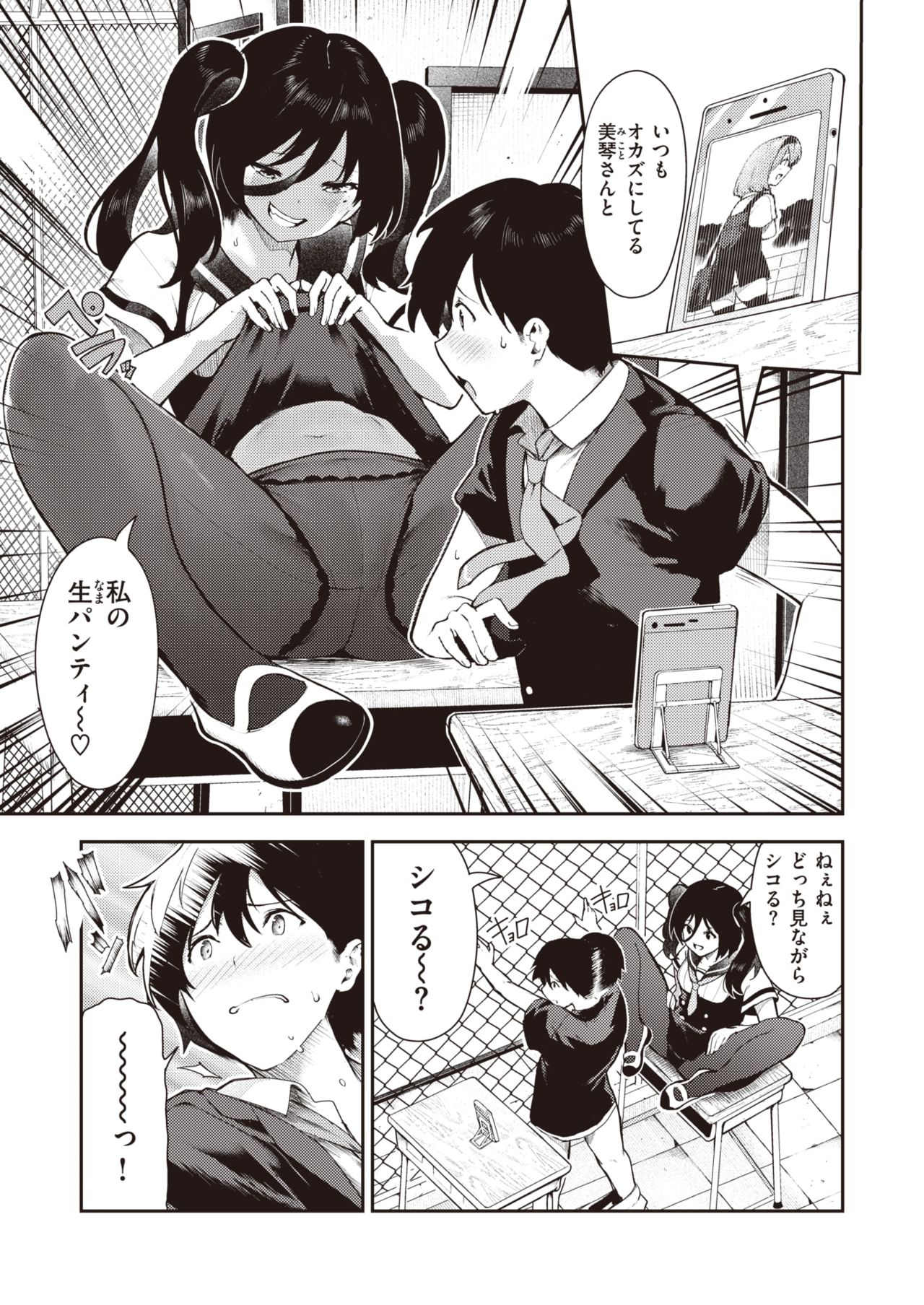 Sakasama Okazun page 12 full