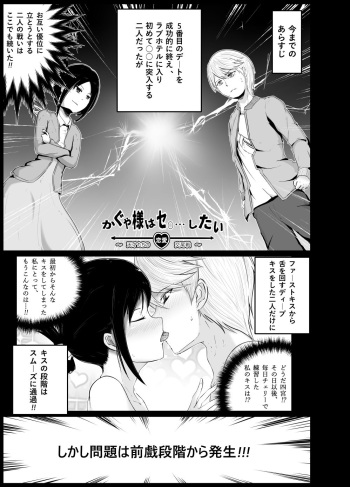 [DPg] かぐや様は○○したい ~天才たちの恋愛交尾戦~ (Kaguya-sama wa Kokurasetai) cover