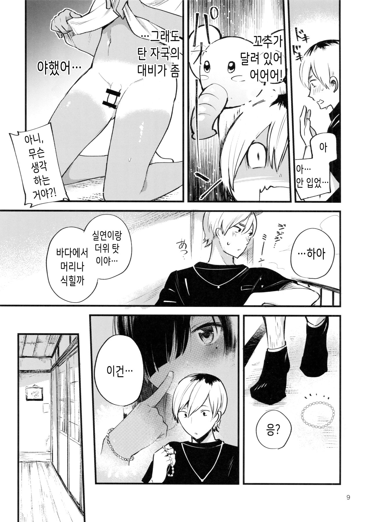 Minna Ana ga Aiteru | 모두 구멍이 뚫려있다 page 11 full