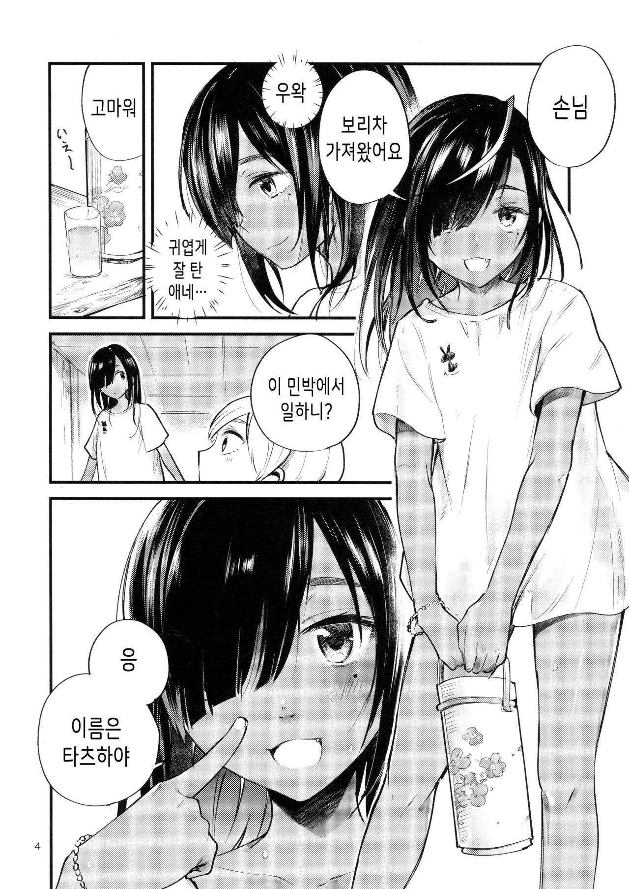 Minna Ana ga Aiteru | 모두 구멍이 뚫려있다 page 6 full