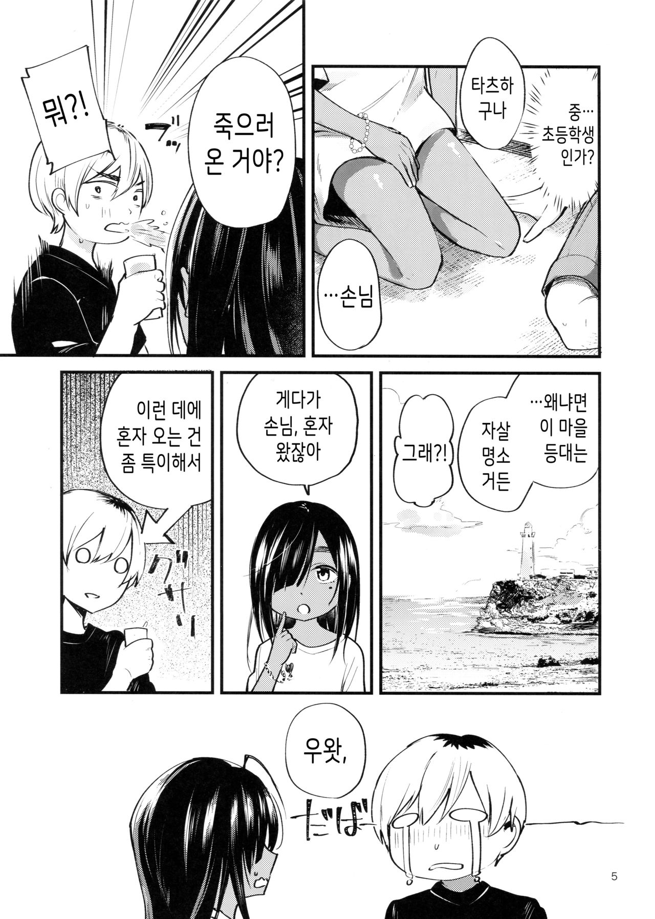 Minna Ana ga Aiteru | 모두 구멍이 뚫려있다 page 7 full