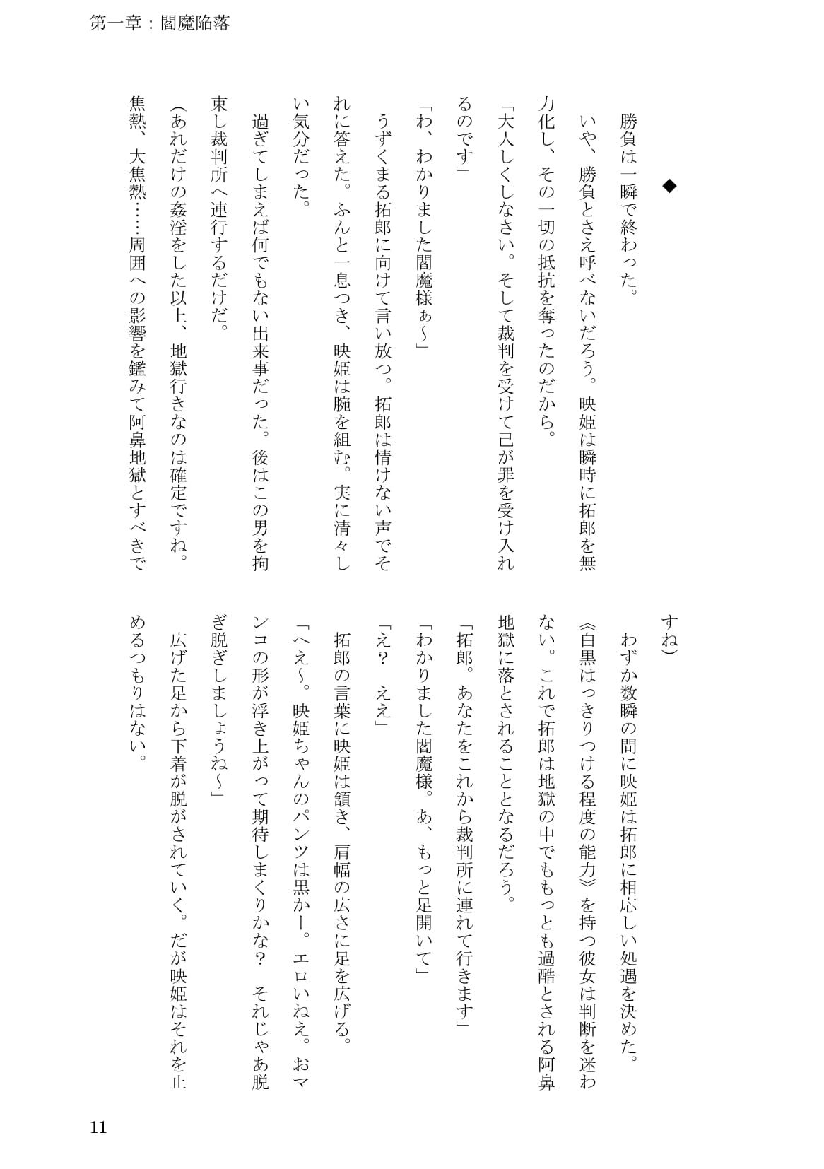 Sokuochi! Saibansho page 11 full