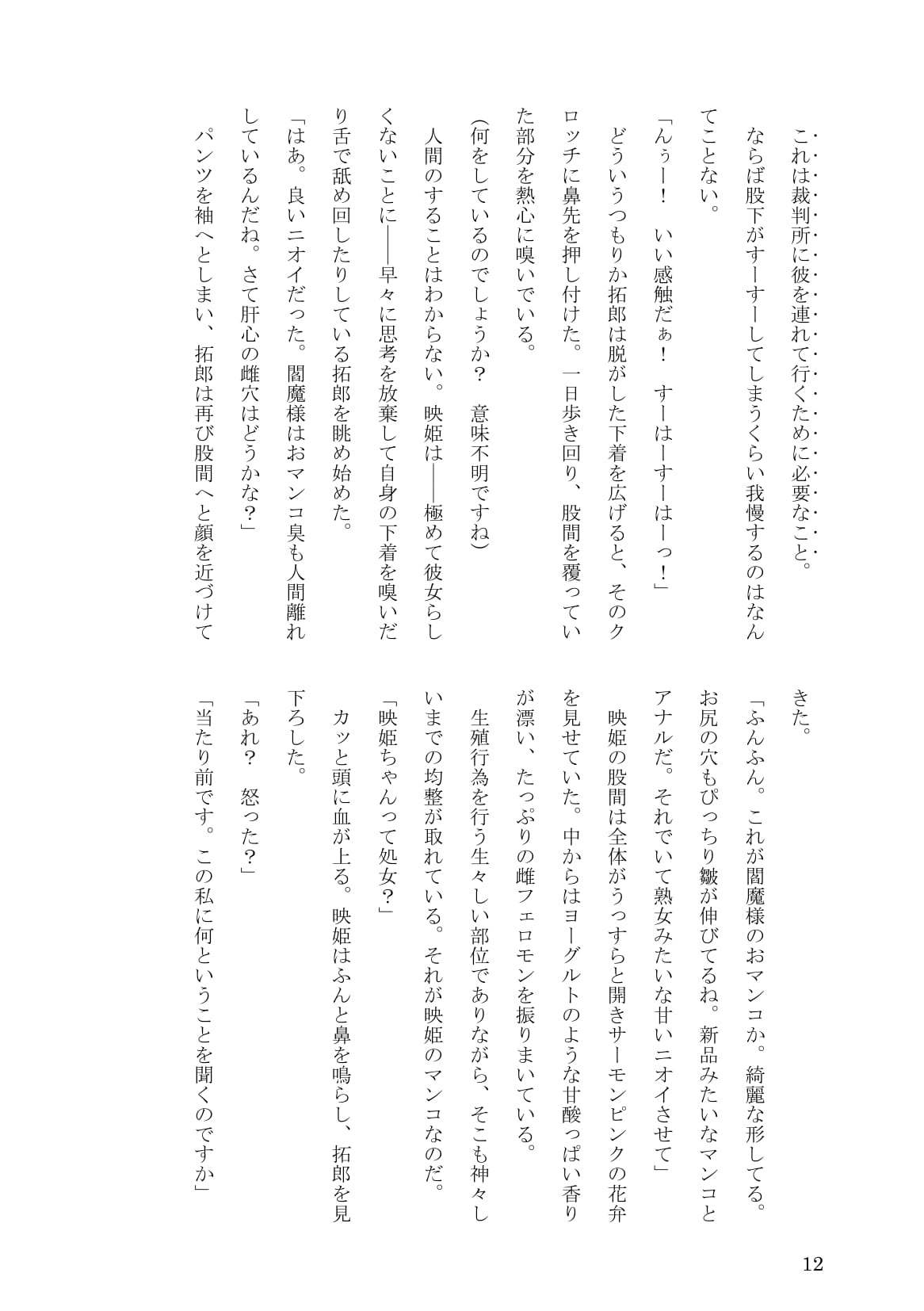 Sokuochi! Saibansho page 12 full