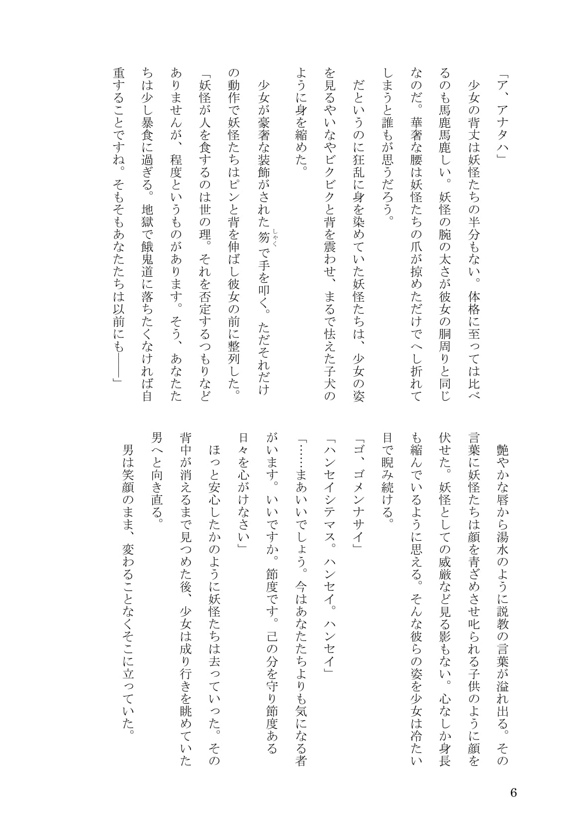 Sokuochi! Saibansho page 6 full