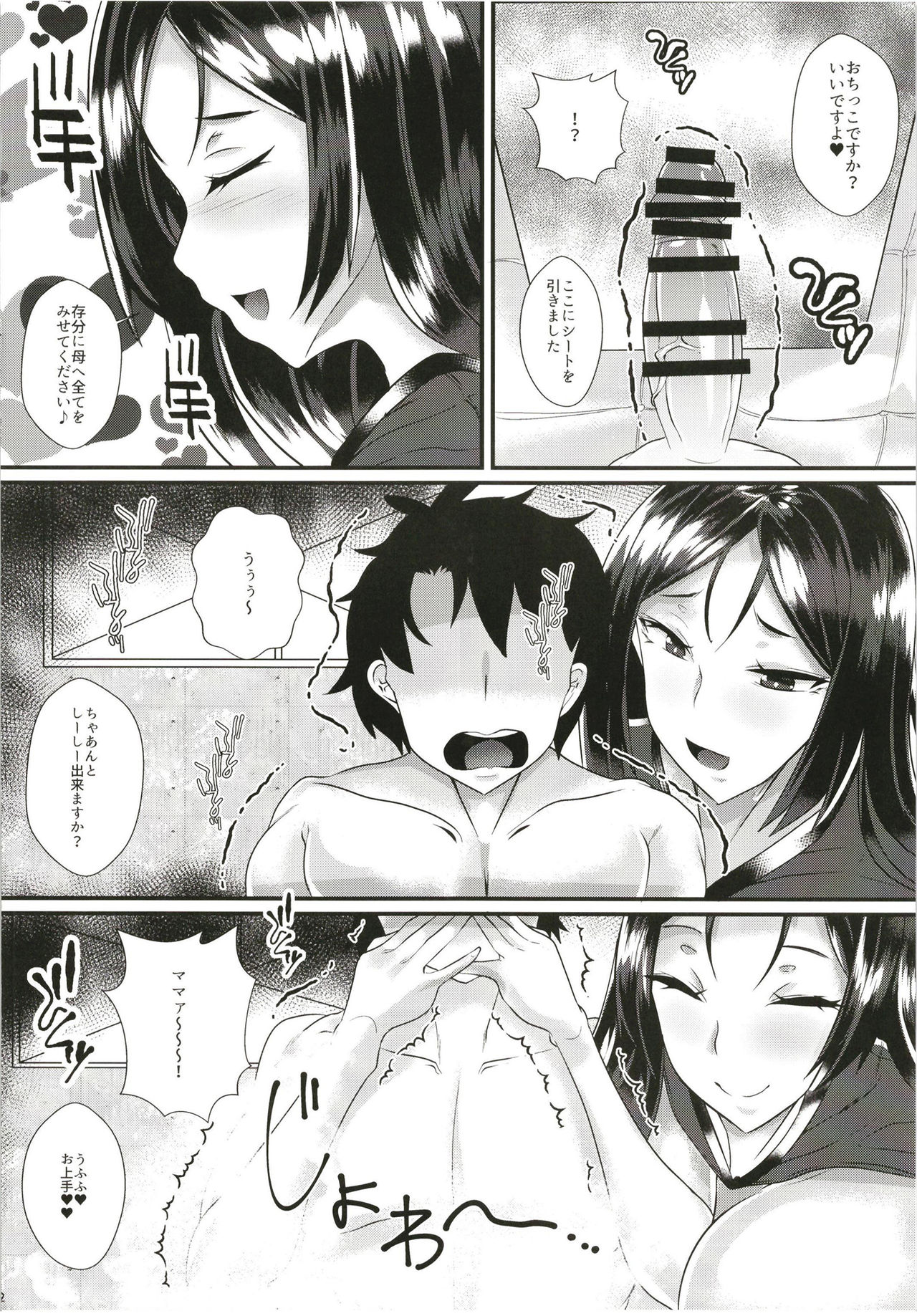 Mama ni Amaeyou! page 12 full