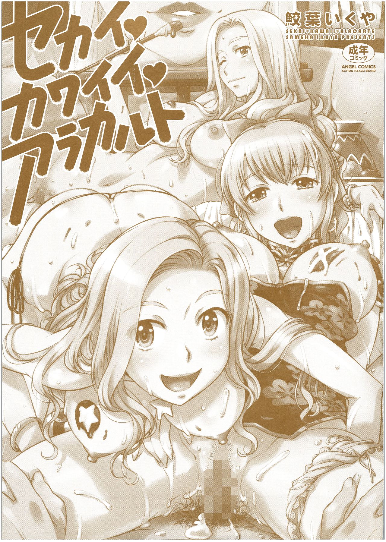 Sekai・Kawaii・à la carte page 2 full