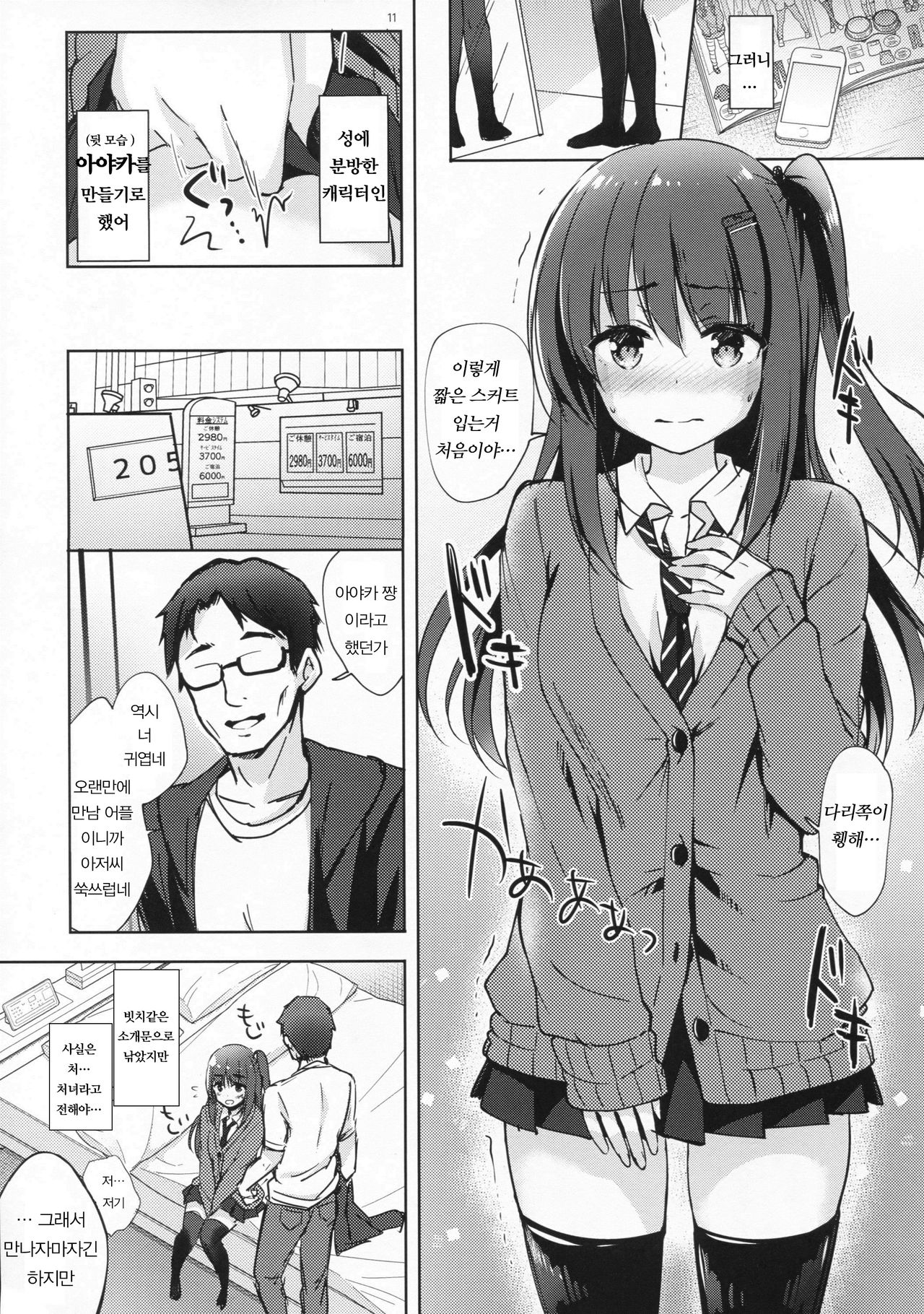 Yuutousei Ayaka no Uraomote Shojo Bitch Hen page 8 full
