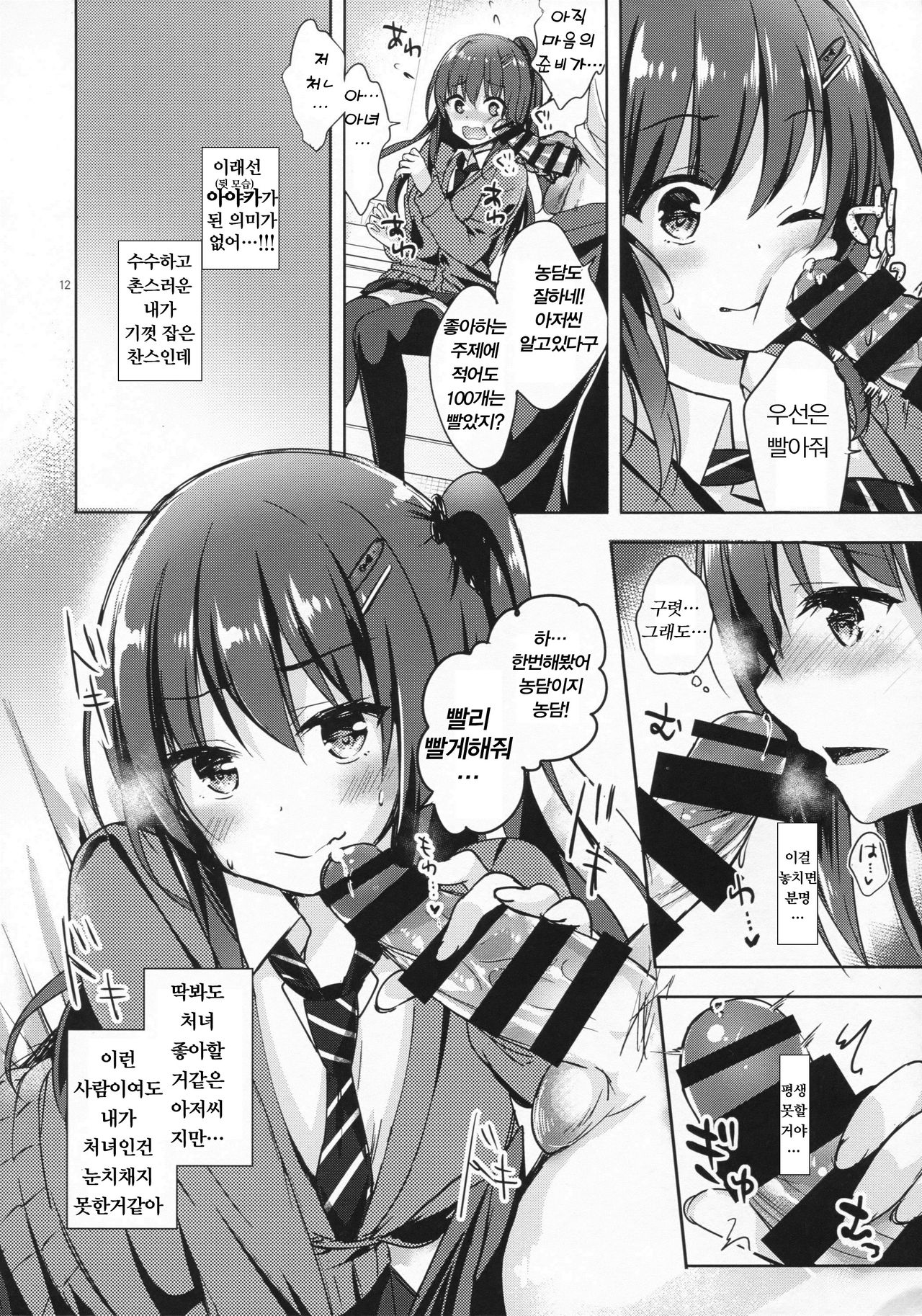 Yuutousei Ayaka no Uraomote Shojo Bitch Hen page 9 full