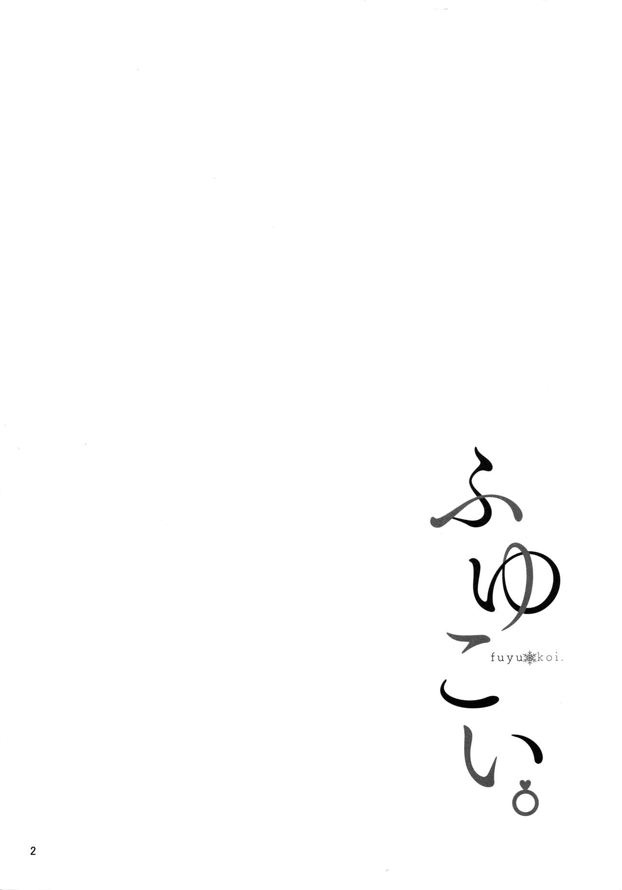 Fuyu Koi. | 후유코이 page 3 full