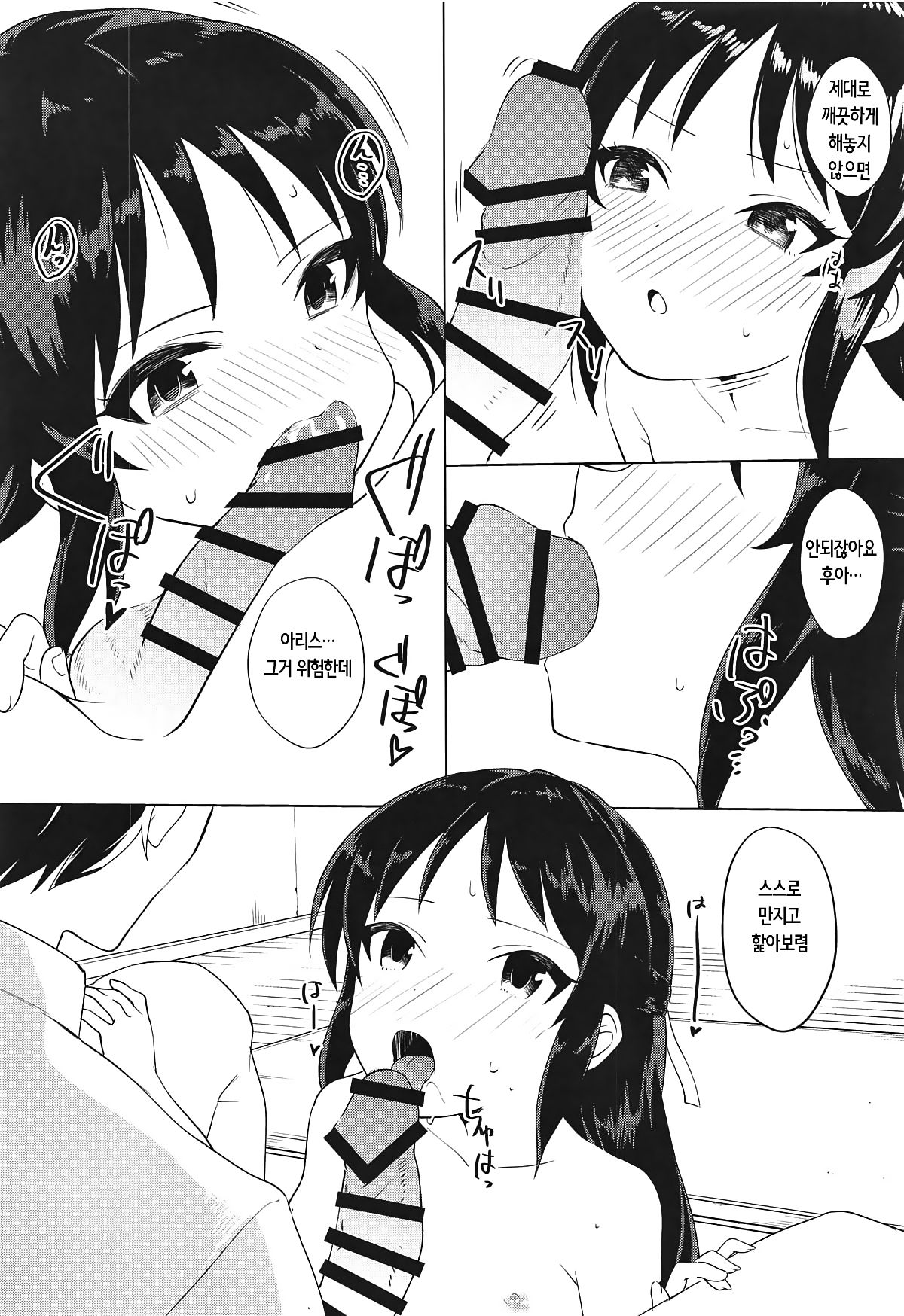 Tachibana Arisu wa Sunao ni Narenai | 타치바나 아리스는 솔직 해질 수 없어 page 12 full