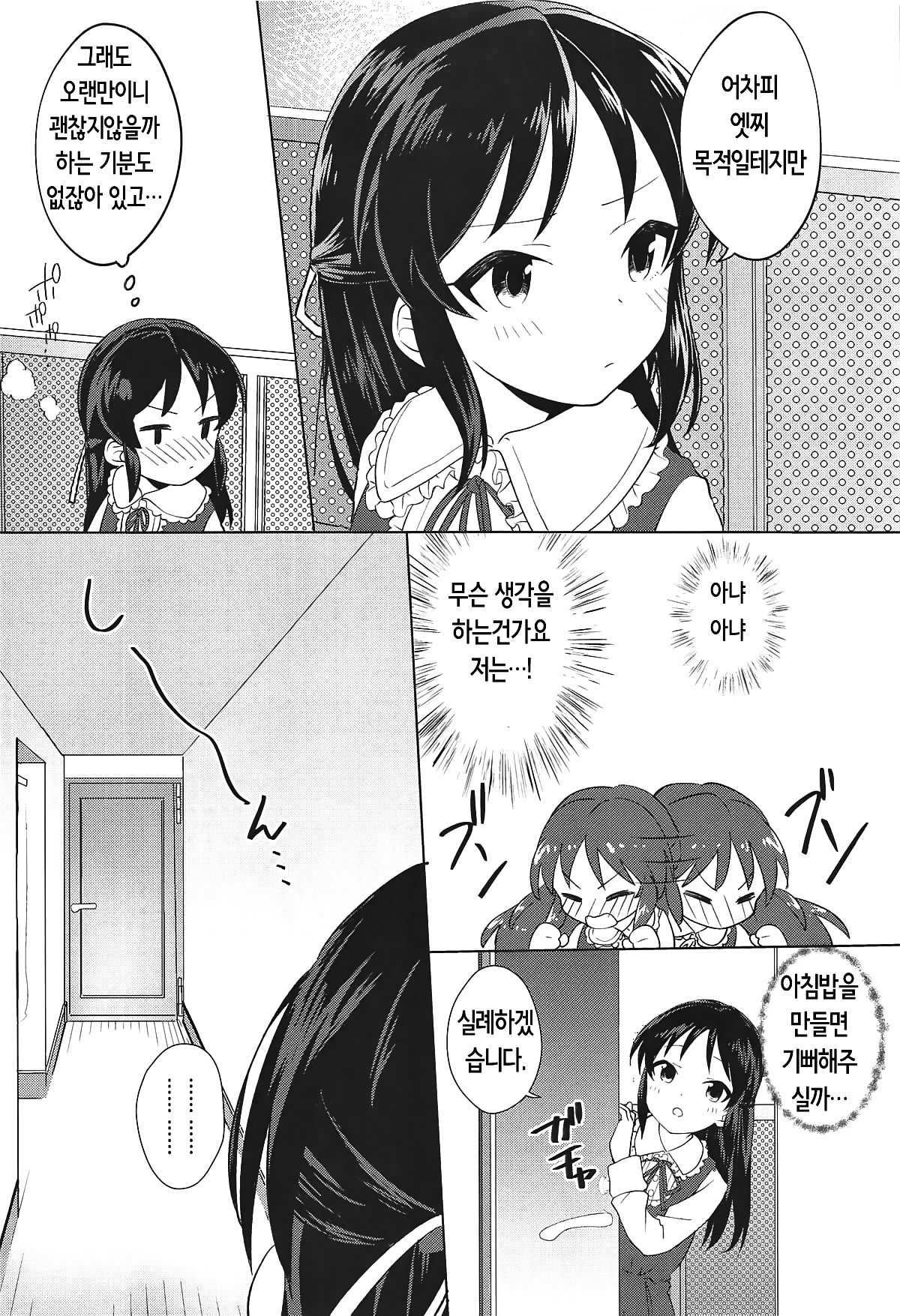 Tachibana Arisu wa Sunao ni Narenai | 타치바나 아리스는 솔직 해질 수 없어 page 4 full