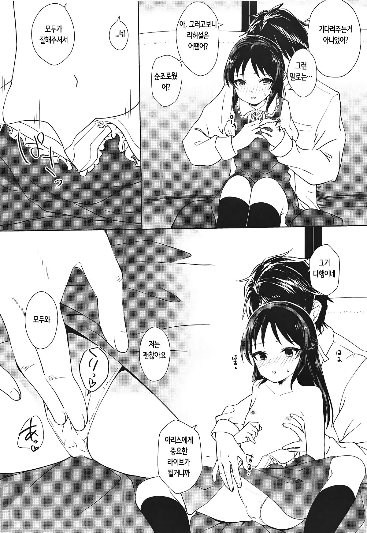 Tachibana Arisu wa Sunao ni Narenai | 타치바나 아리스는 솔직 해질 수 없어 page 9 full