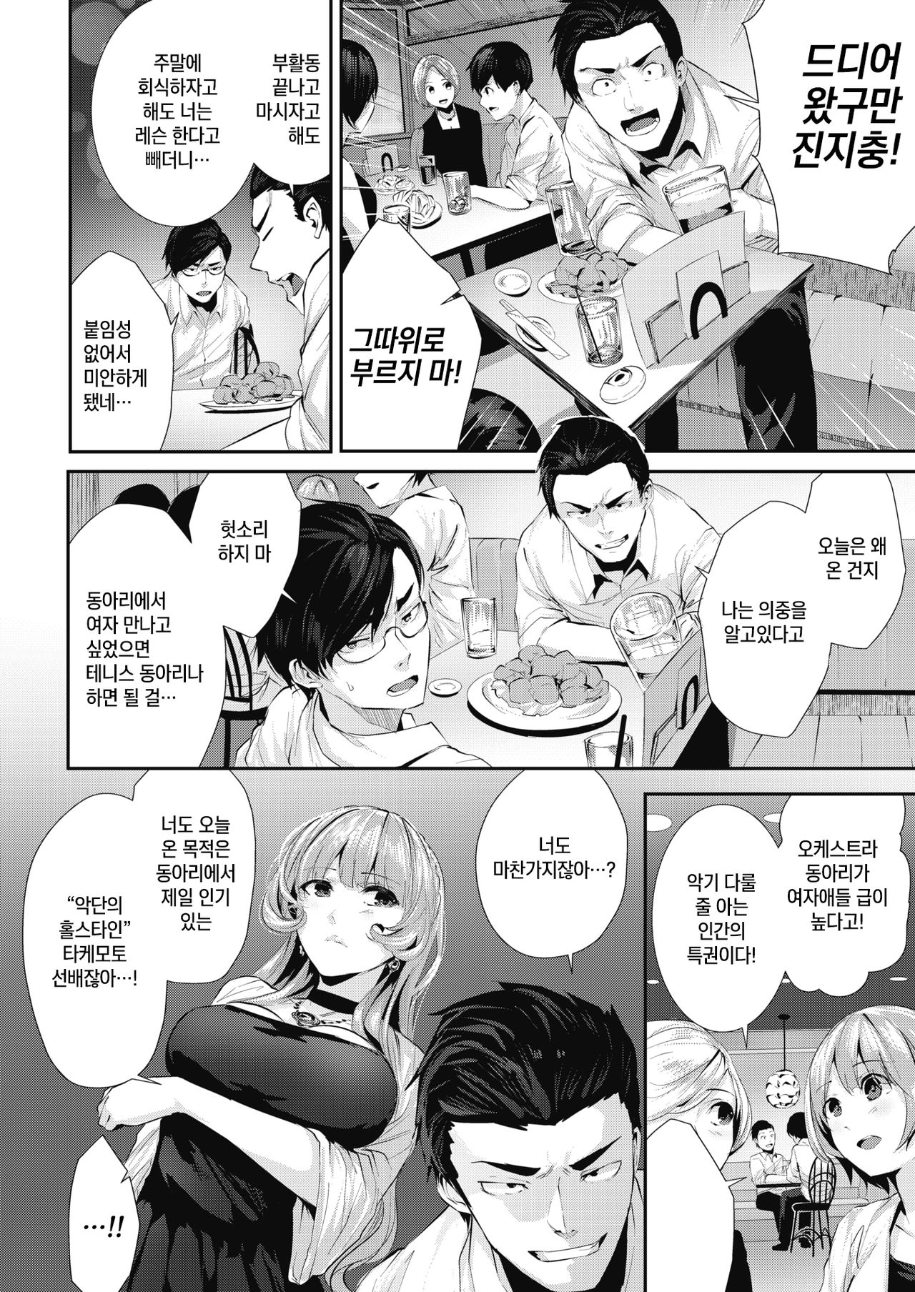 Dondon Fella Hamenie Gakudan page 2 full