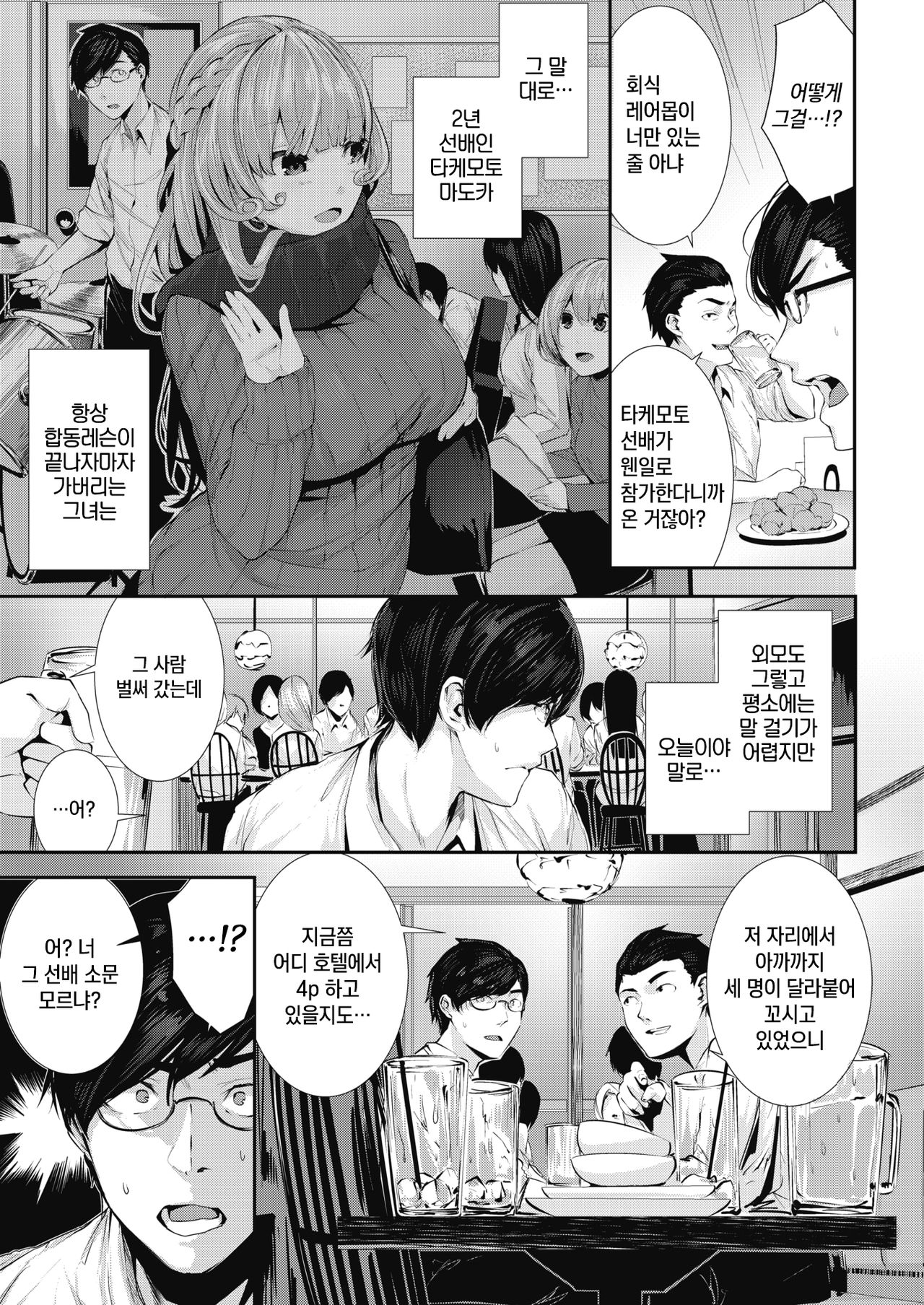 Dondon Fella Hamenie Gakudan page 3 full