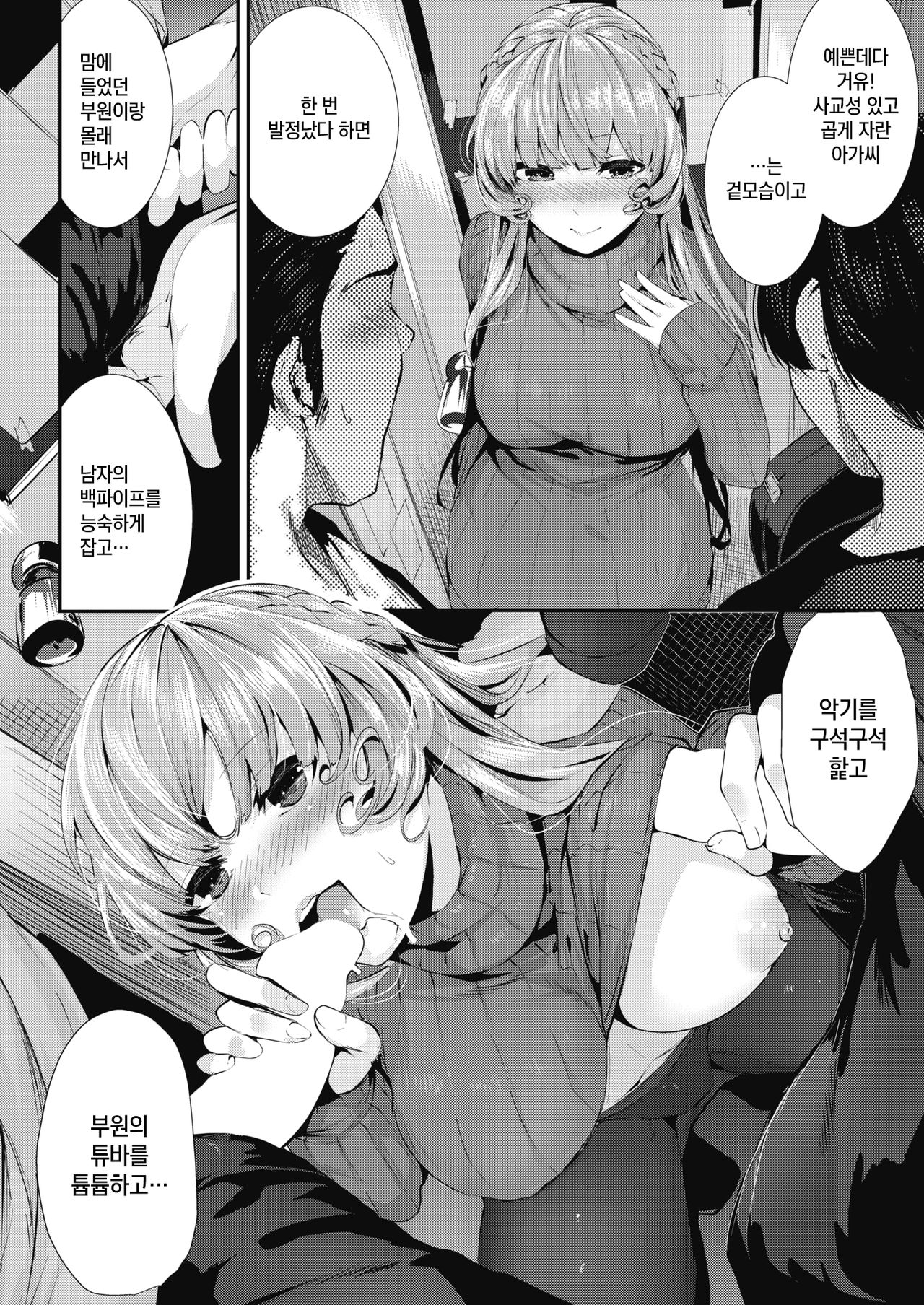 Dondon Fella Hamenie Gakudan page 4 full