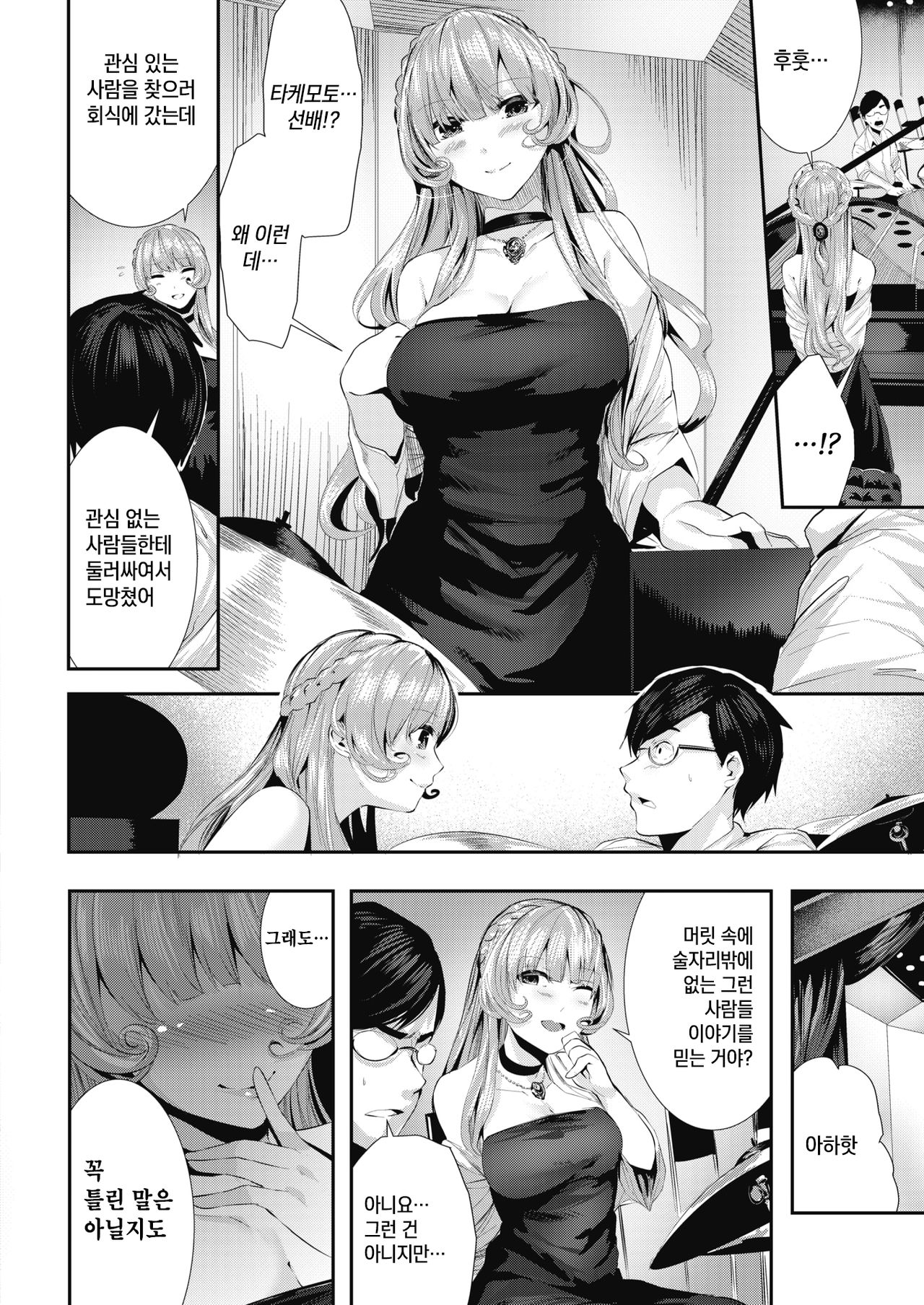 Dondon Fella Hamenie Gakudan page 8 full