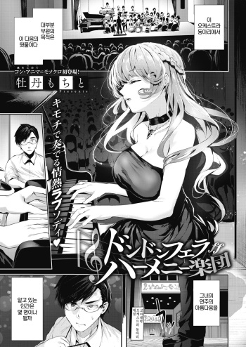 [Bota Mochito] Dondon Fella Hamenie Gakudan (COMIC HOTMILK 2019-03) [Korean] [Digital] cover