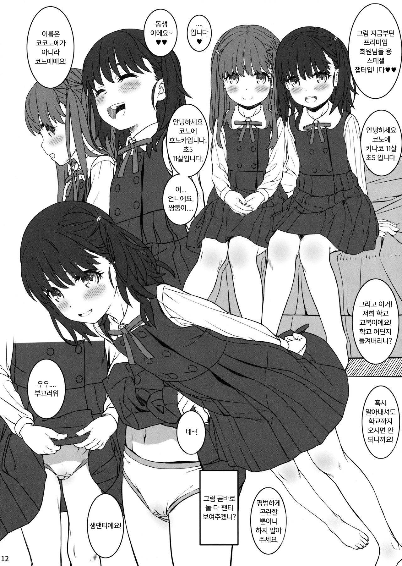 Off-shot 5 | 오프샷 5 page 11 full