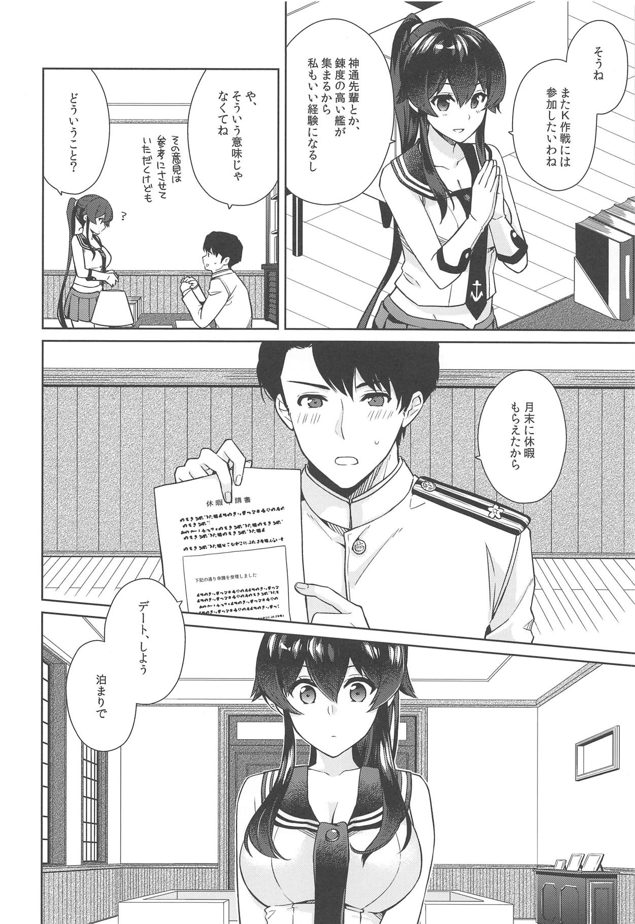 Yoru Yahagi 11 page 5 full