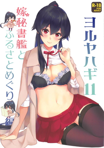 (Houraigekisen! Yo-i! 46Senme) [Rosapersica (Ichinomiya)] Yoru Yahagi 11 (Kantai Collection -KanColle-) cover