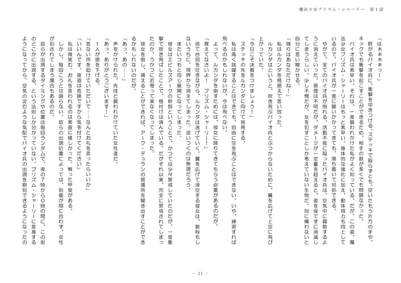 魔法少女プリズム・シャーリー第 1 話 ～終わらない輪姦地獄～ page 11 full