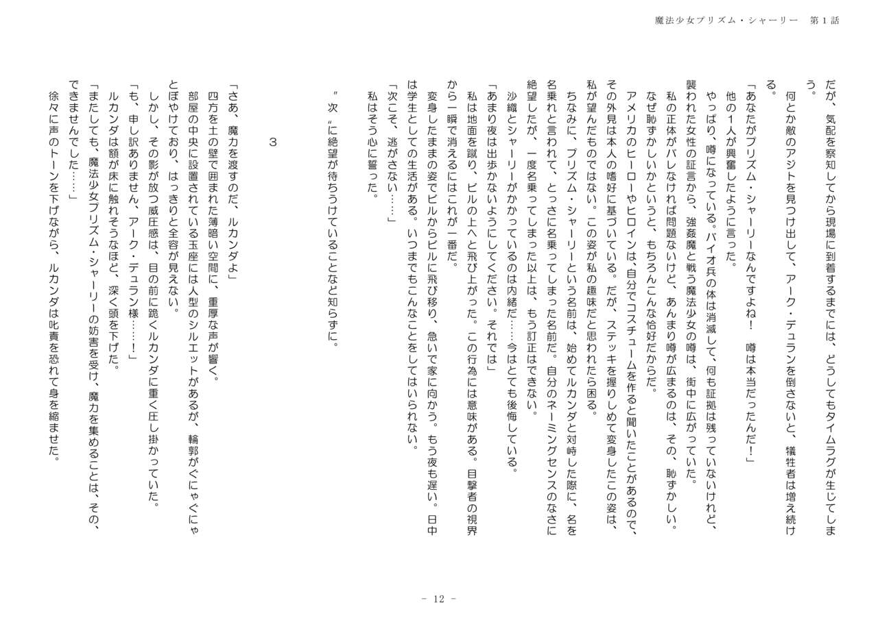 魔法少女プリズム・シャーリー第 1 話 ～終わらない輪姦地獄～ page 12 full