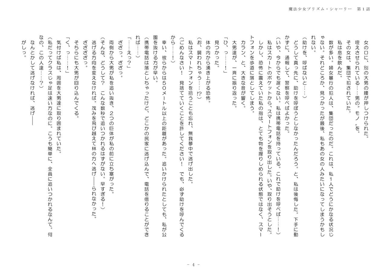 魔法少女プリズム・シャーリー第 1 話 ～終わらない輪姦地獄～ page 4 full