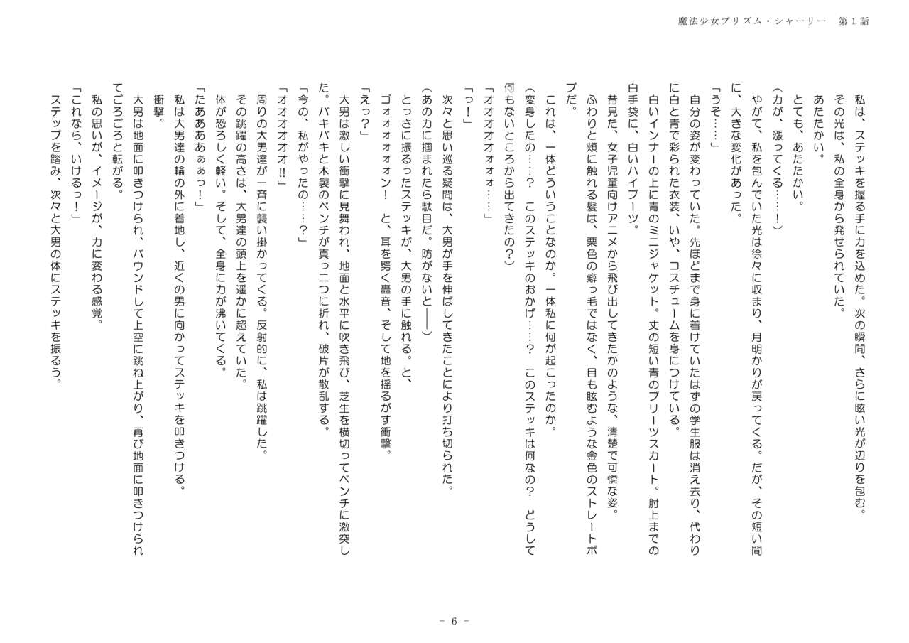 魔法少女プリズム・シャーリー第 1 話 ～終わらない輪姦地獄～ page 6 full