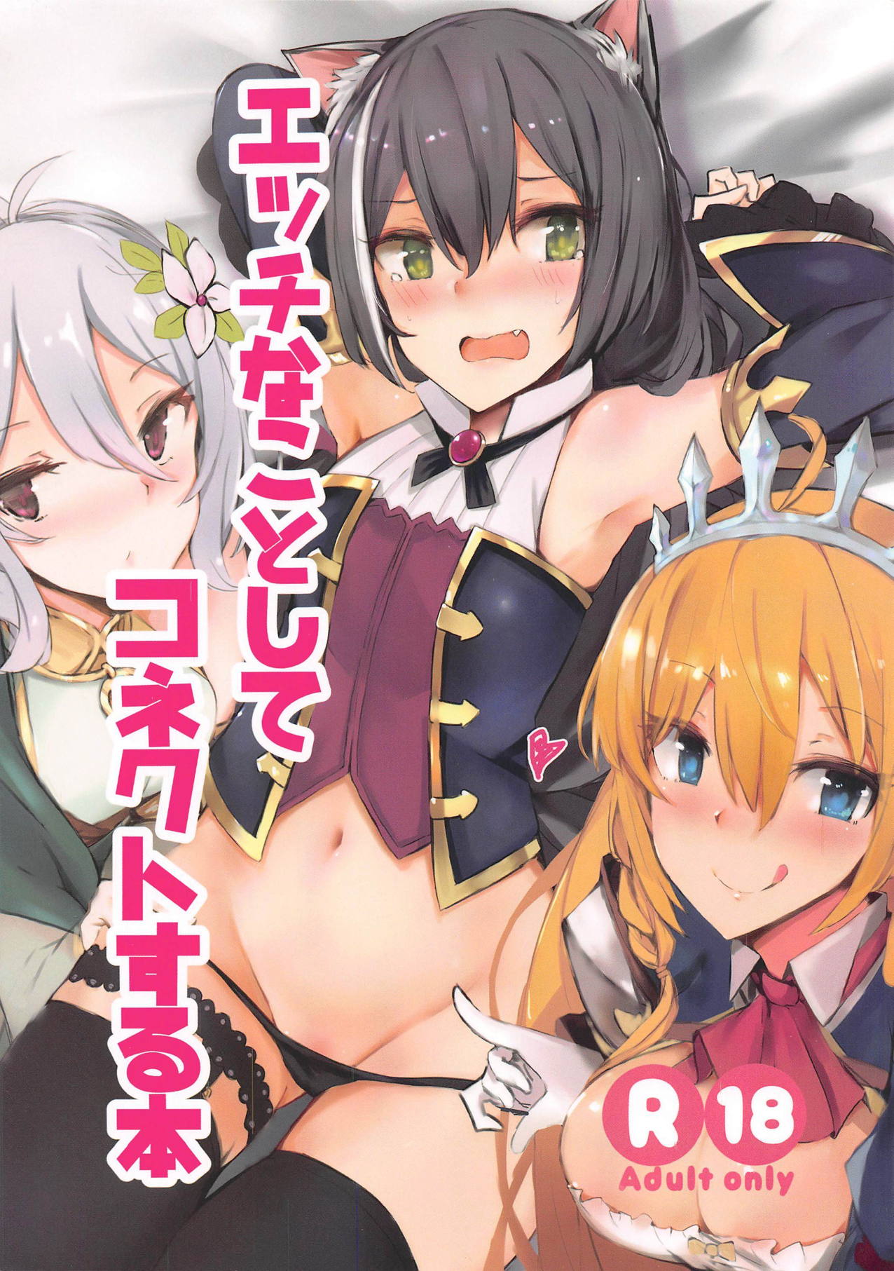 Ecchi na Koto Shite Connect Suru Hon | 야한 짓을 해서 커넥트하는 책 page 2 full