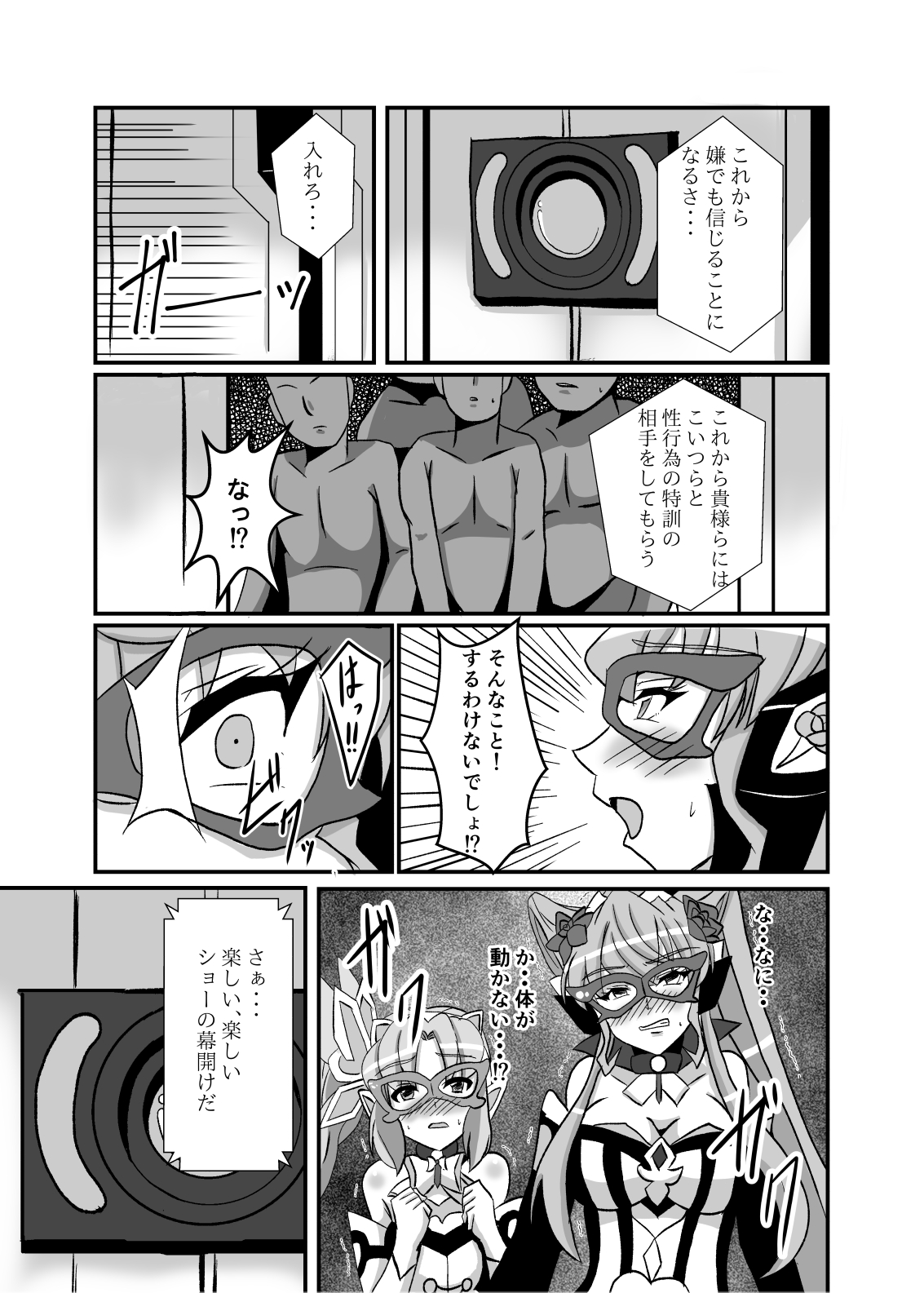 Haiboku no Kaitou Shimai page 10 full