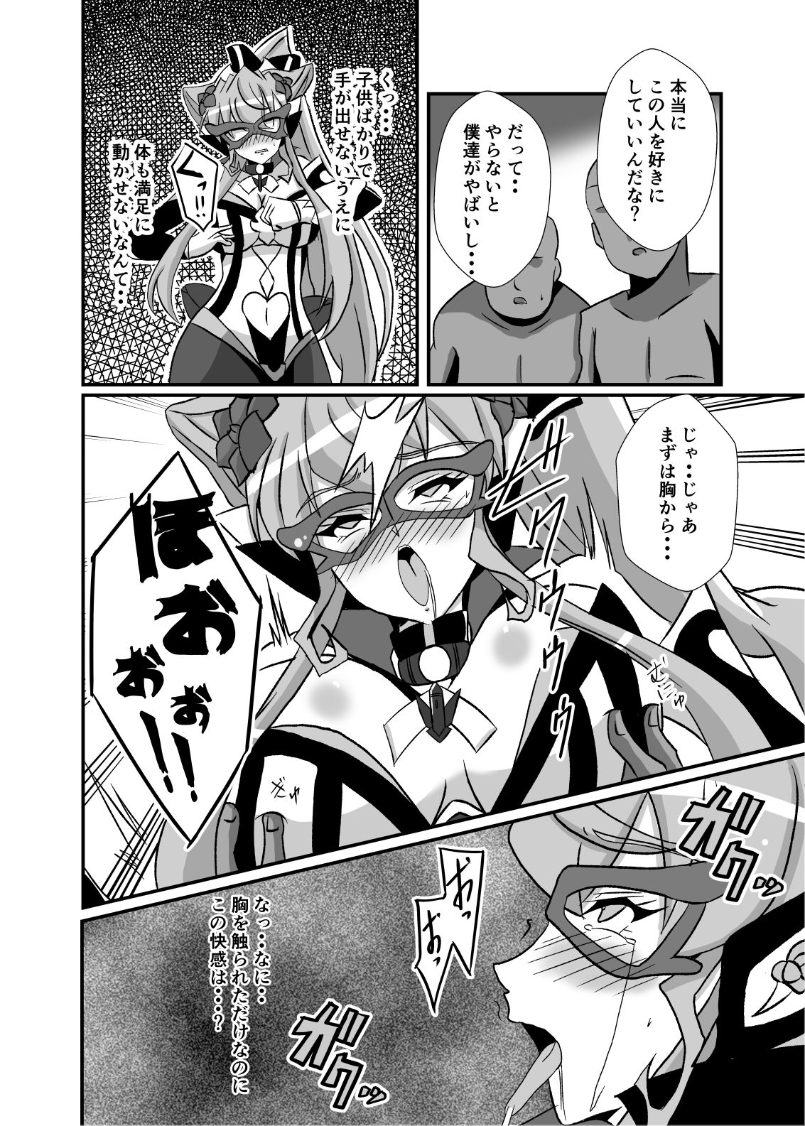 Haiboku no Kaitou Shimai page 11 full