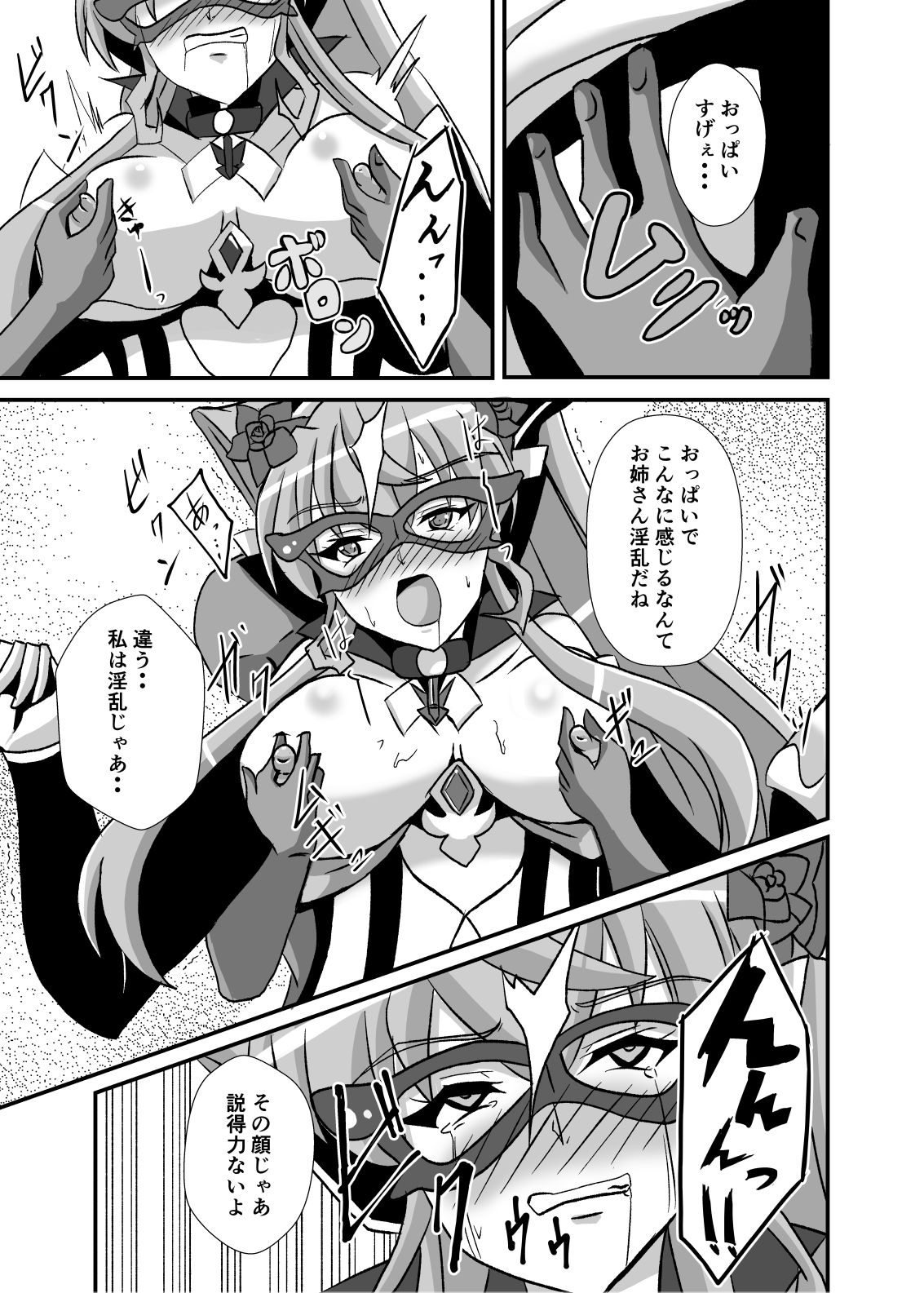 Haiboku no Kaitou Shimai page 12 full