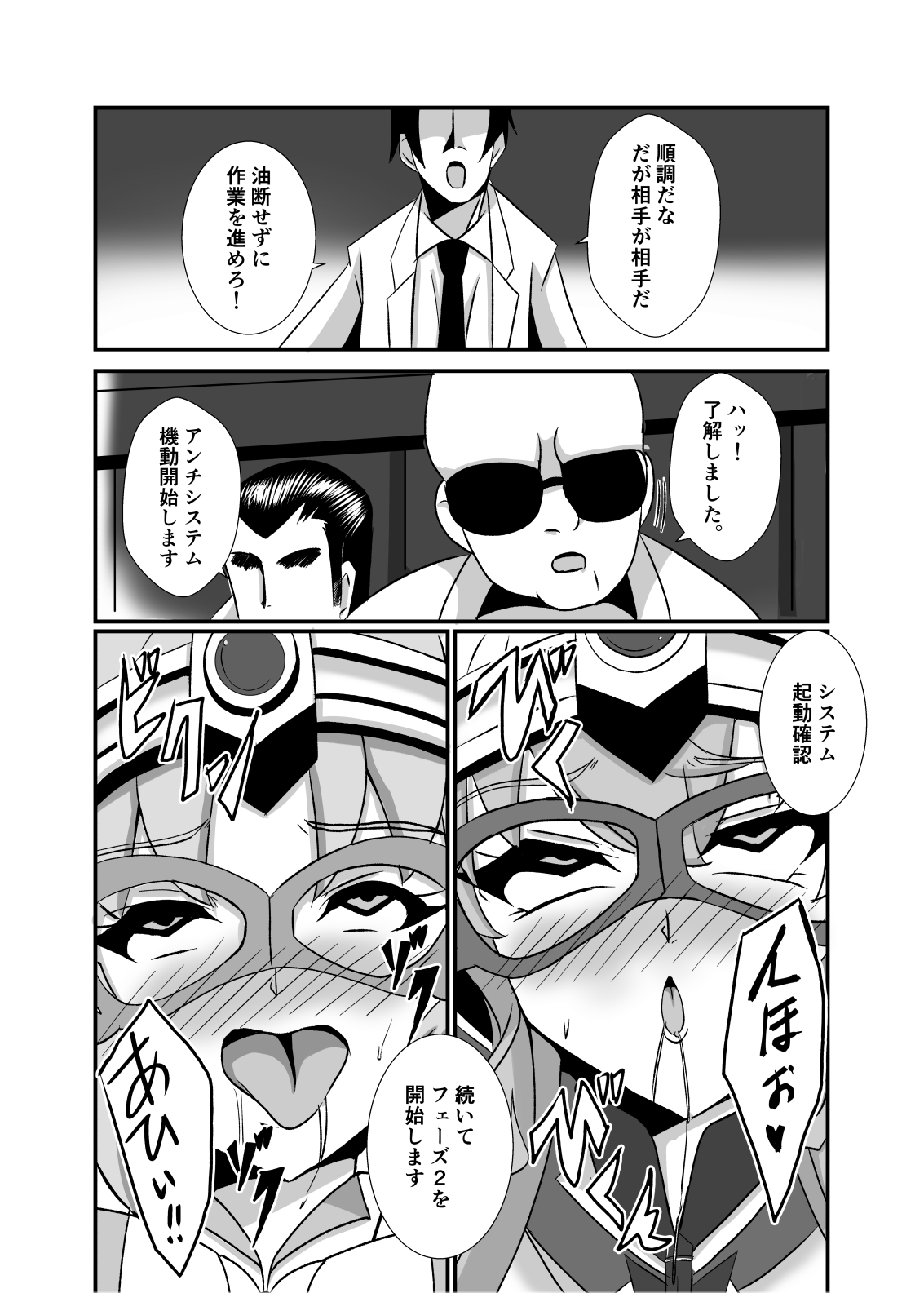 Haiboku no Kaitou Shimai page 5 full
