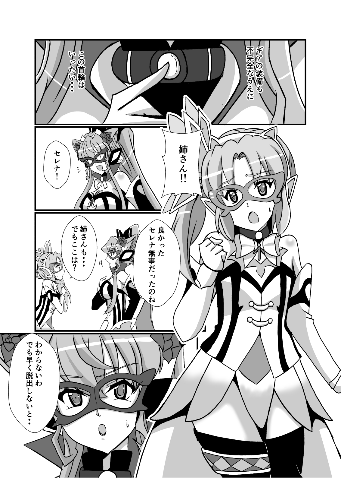 Haiboku no Kaitou Shimai page 8 full