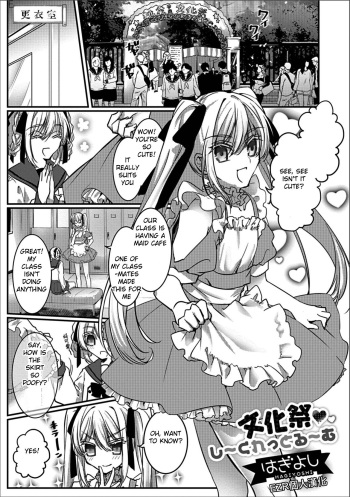 [Hagiyoshi] Bunkasai Secret Room (Gekkan Web Otoko no Ko-llection! S Vol. 30) [English] [Digital] cover