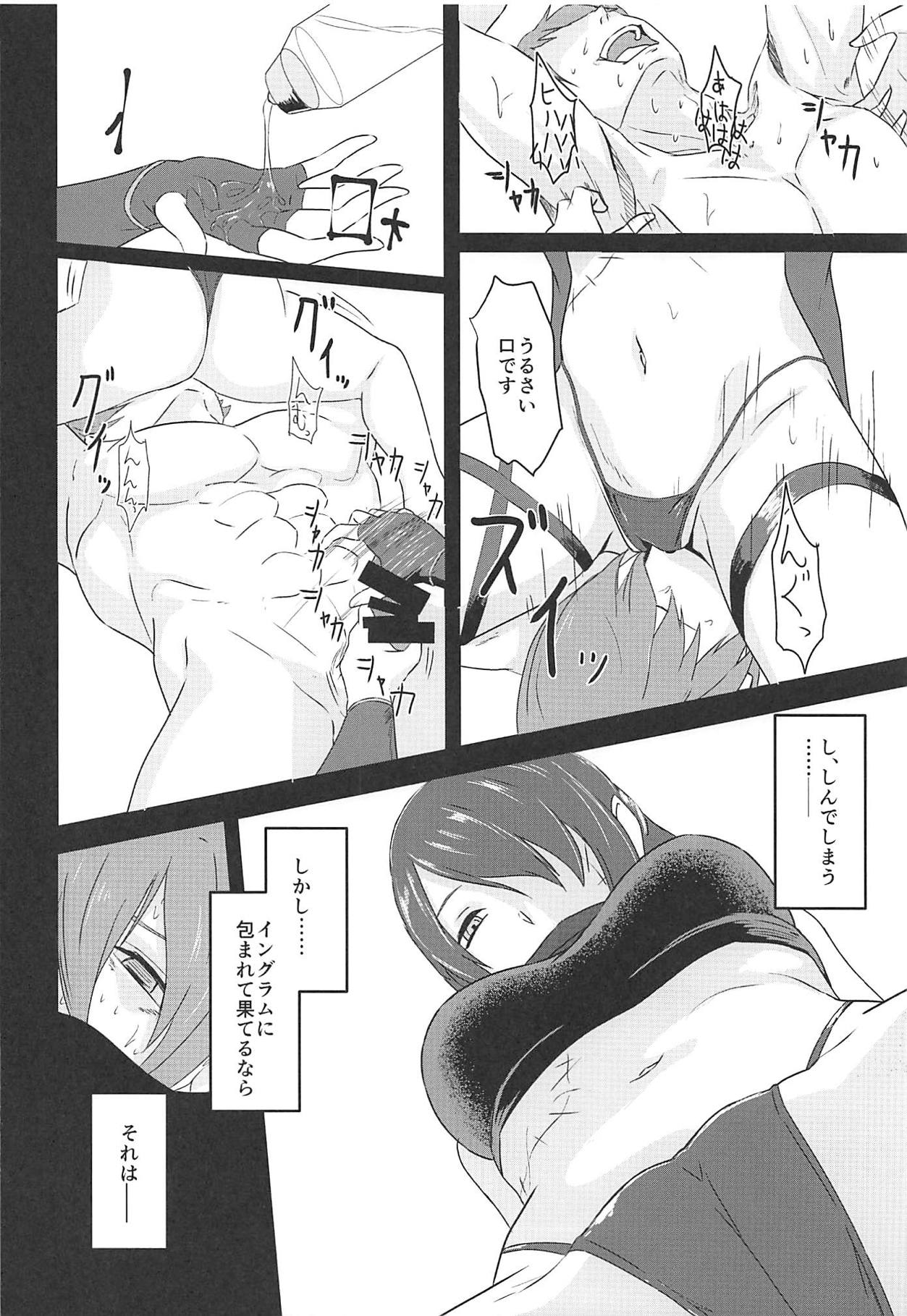 Tasukete Ingram! page 11 full