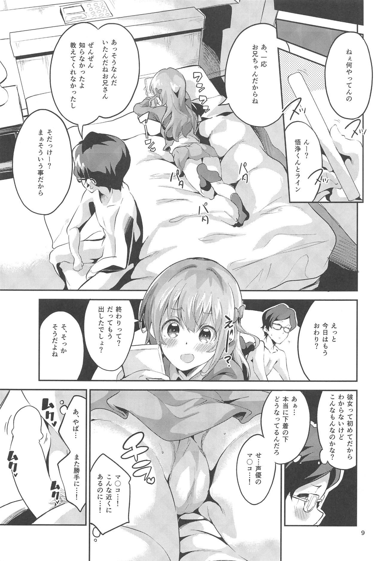 Wagamama Girl Nasugamama page 8 full