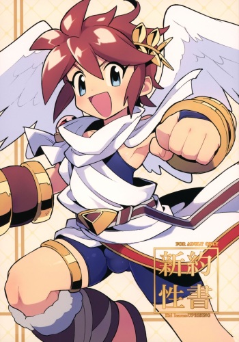 (ShotaFes 3) [Pometeor (Enotou)] Shinyakuseisho (Kid Icarus: Uprising) cover