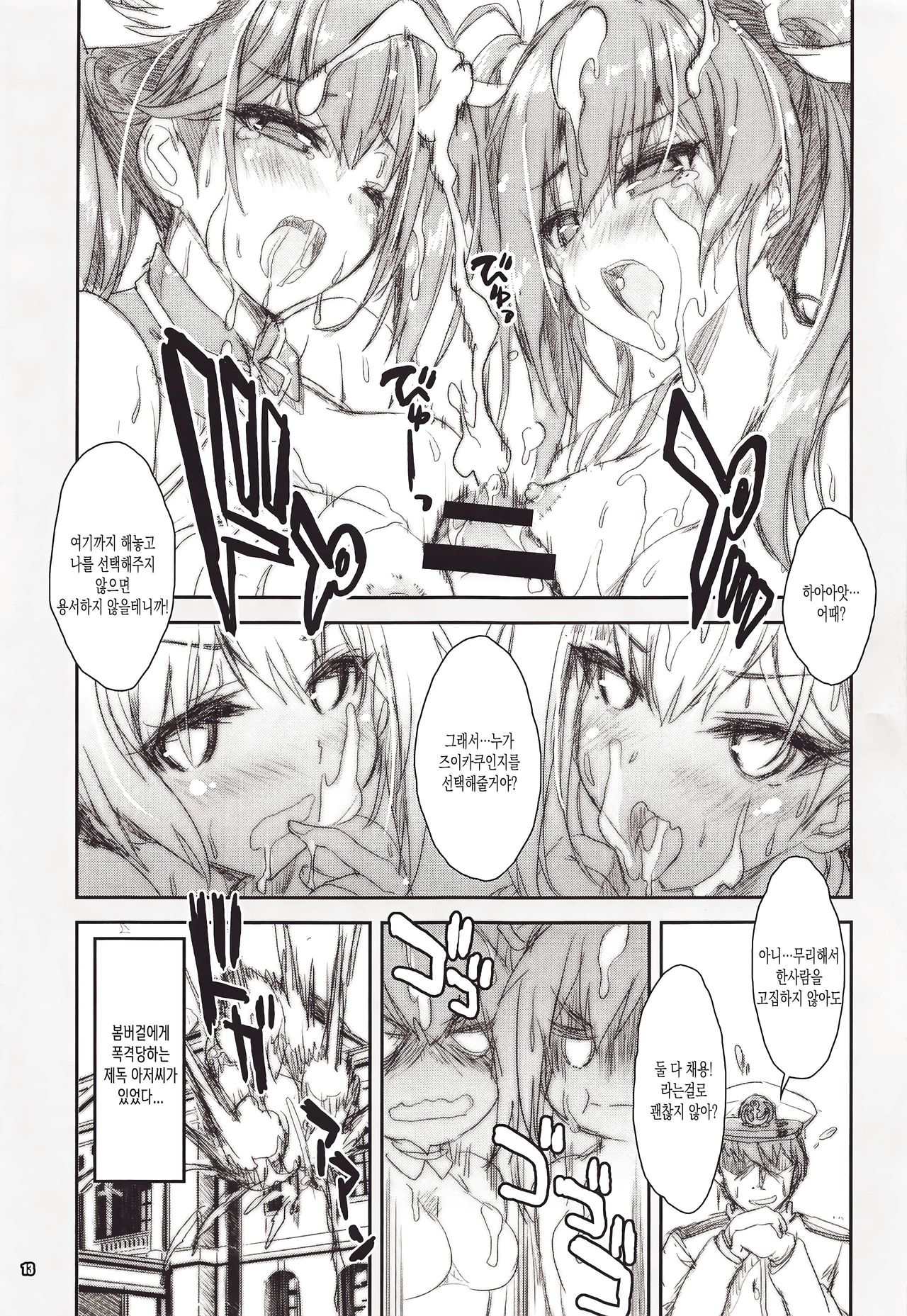 Zuikaku Tai Zuikaku Kai page 12 full