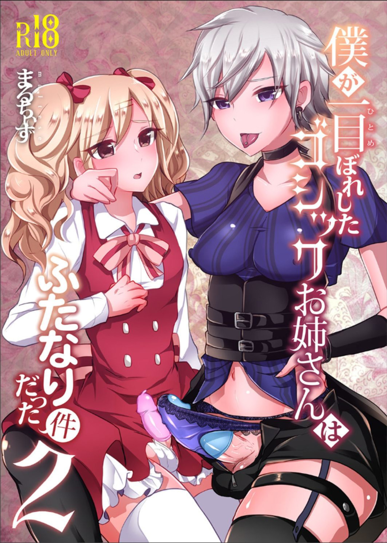 Boku ga Hitomebore Shita Gothic Onee-san wa Futanari datta Ken 2 page 1 full