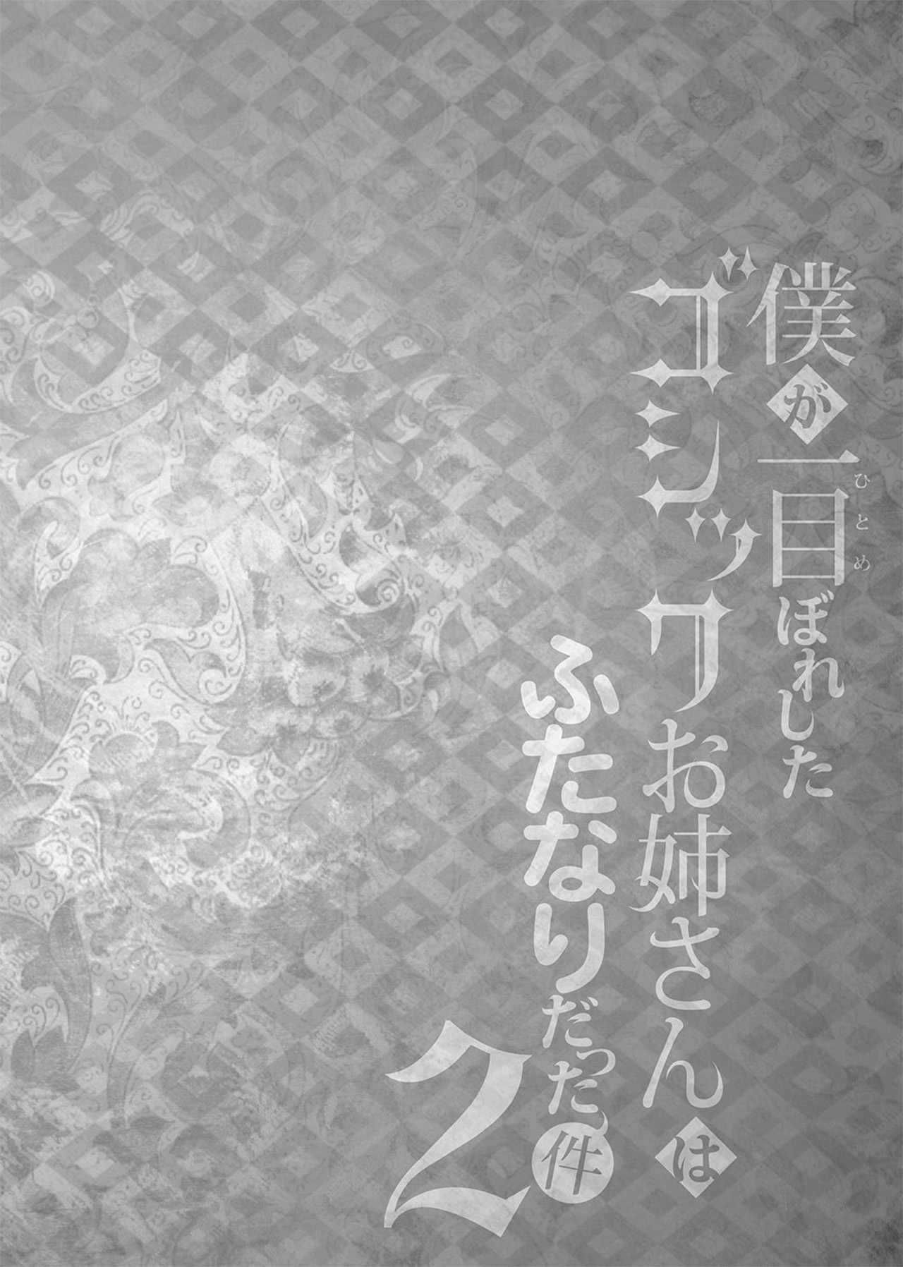 Boku ga Hitomebore Shita Gothic Onee-san wa Futanari datta Ken 2 page 12 full