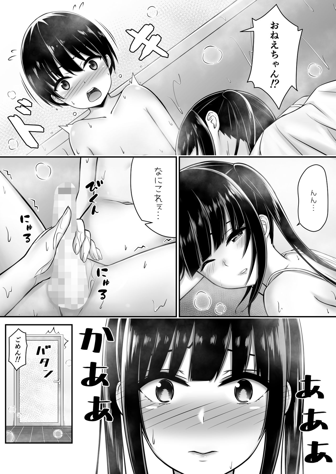 Boku to Onee-chan -Omoide- page 11 full