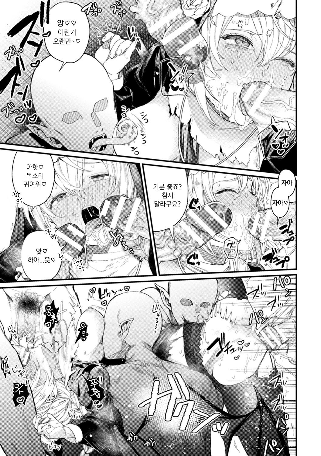 Holy baits | 성스러운 미끼 page 11 full