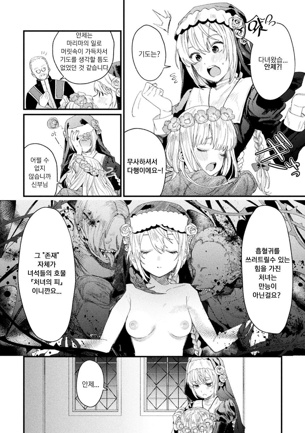 Holy baits | 성스러운 미끼 page 2 full