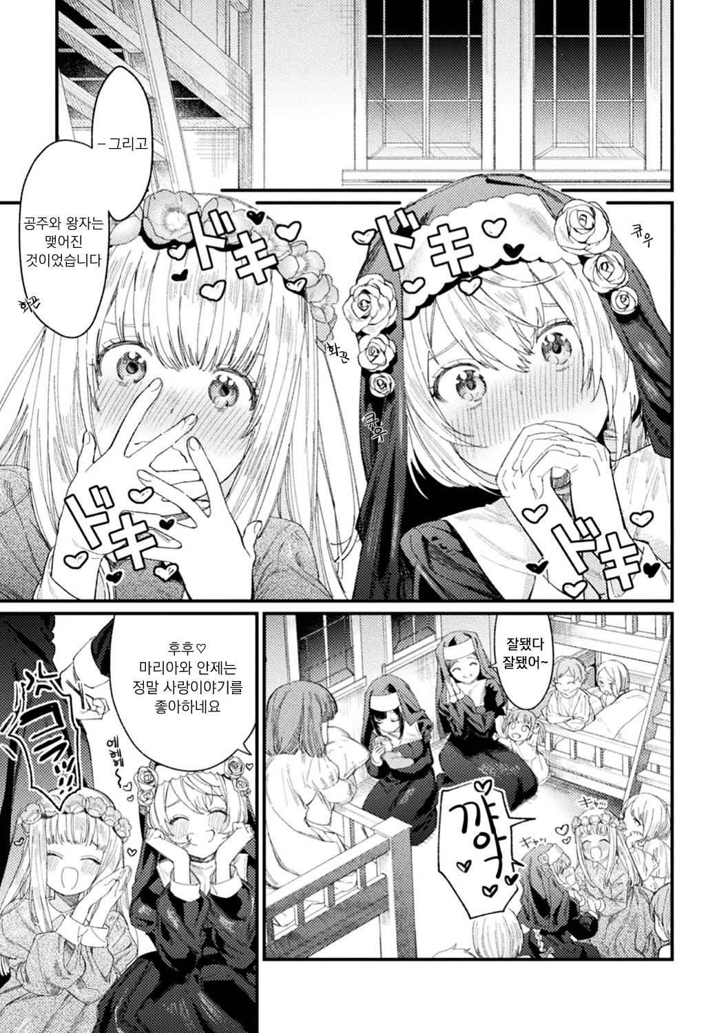 Holy baits | 성스러운 미끼 page 3 full