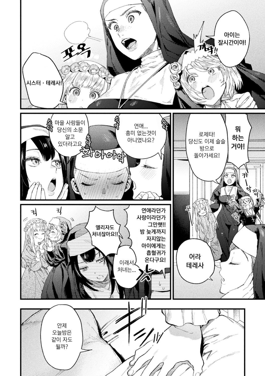 Holy baits | 성스러운 미끼 page 4 full