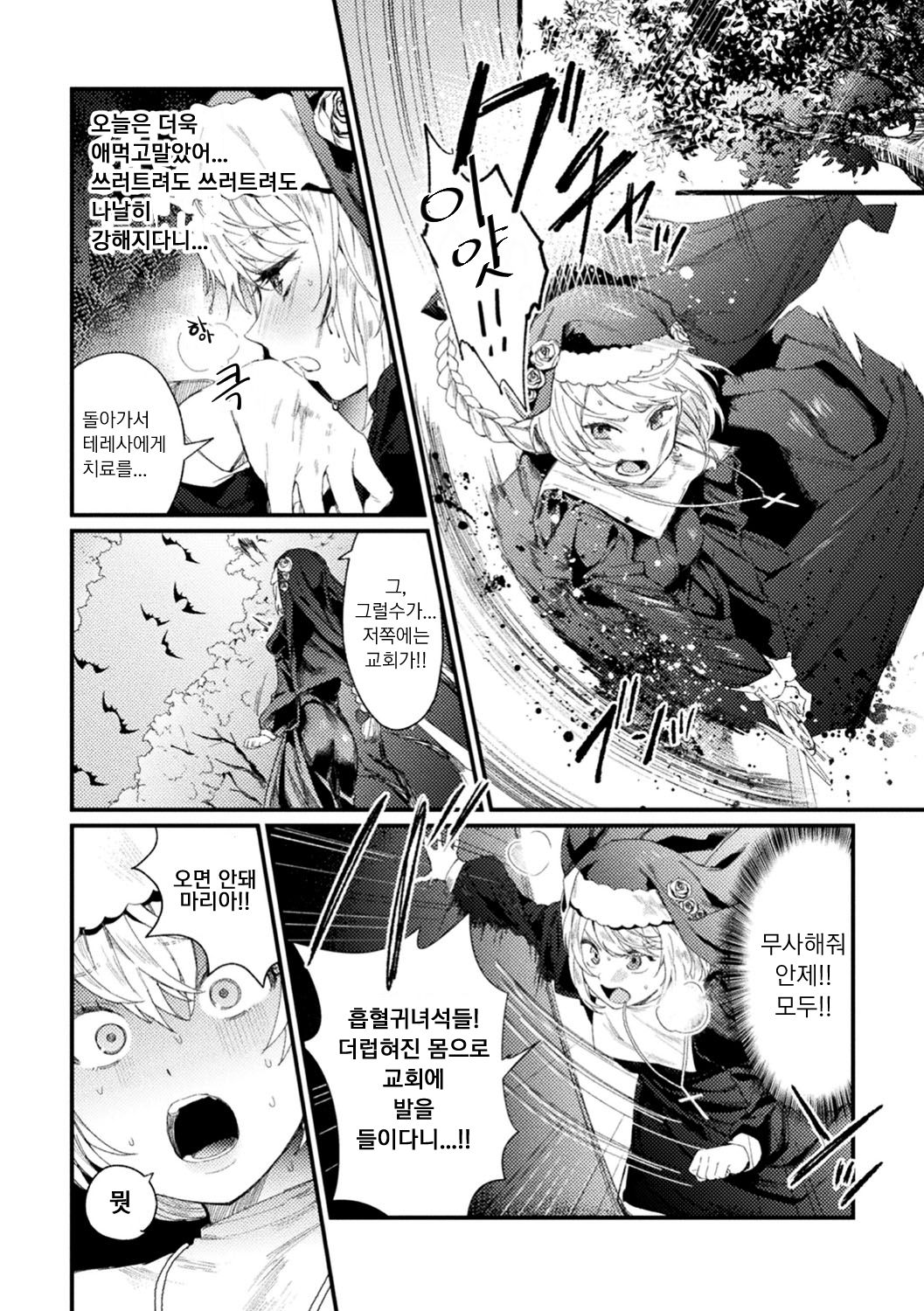 Holy baits | 성스러운 미끼 page 6 full