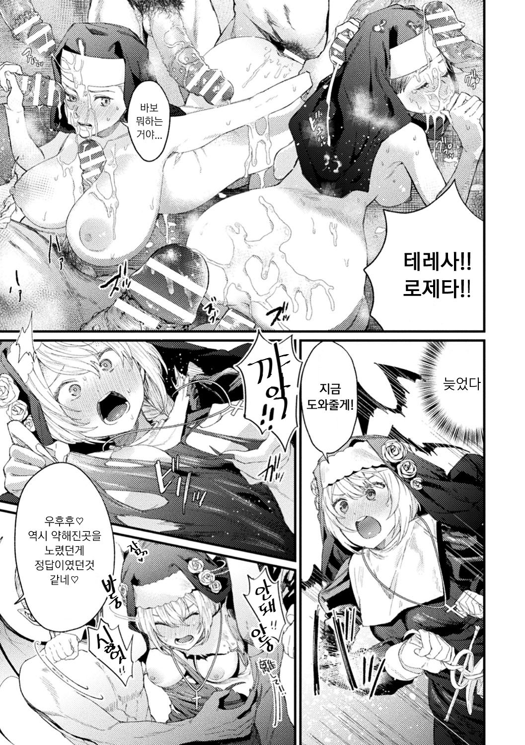 Holy baits | 성스러운 미끼 page 7 full
