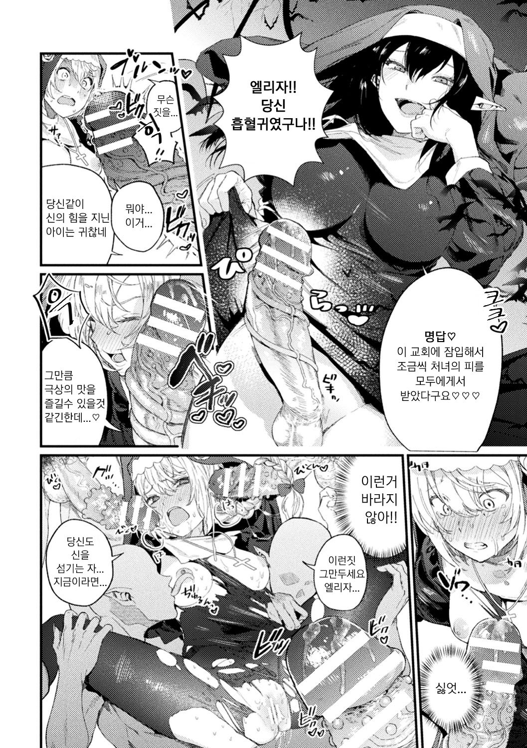 Holy baits | 성스러운 미끼 page 8 full
